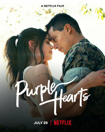 ��������� ������ / Purple Hearts (2022)