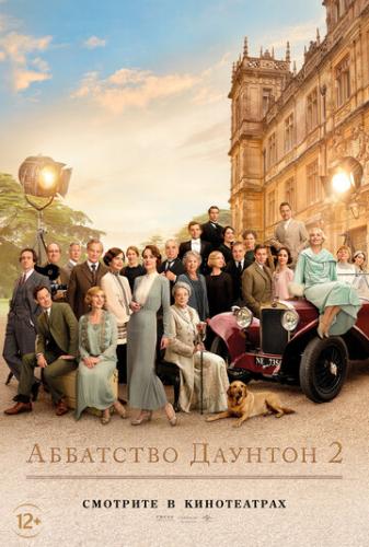 ��������� ������� 2 / Downton Abbey: A New Era (2022)