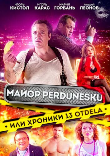 ����� ����������, ��� ������� 13-�� ������ / Mayor Perdunesku, ili khroniki 13-go otdela (2022)