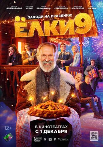 ���� 9 (2022)