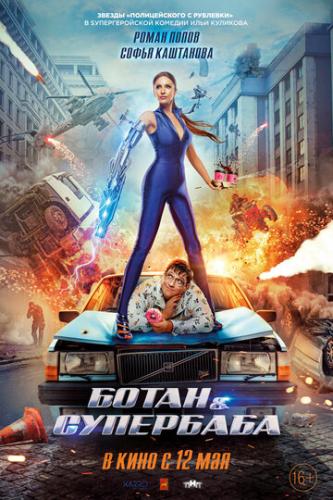 ����� � ��������� (2022)