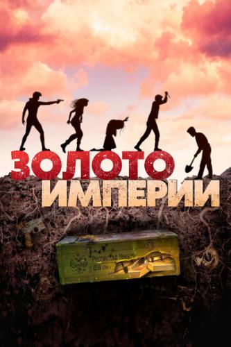 ������ ������� (2021)