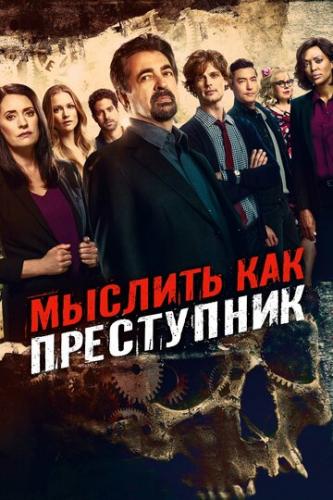 ������� ��� ���������� / Criminal Minds (2005)