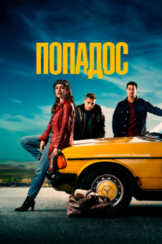 ������� / Pixie (2020)