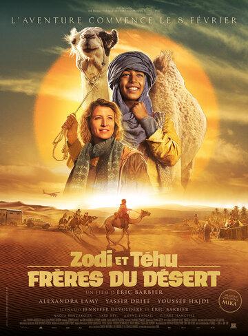����� ������� / Zodi and Tehu, freres du desert (2023)
