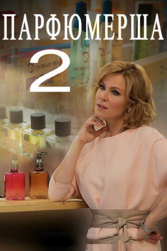 ���������� 2 (2017)