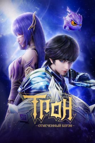 ����, ���������� ����� / Shen yin wang zuo (2022)