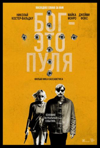 �� � ��� ���� / God Is a Bullet (2023)