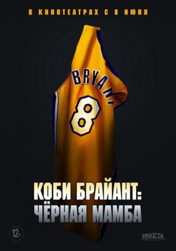 ���� �������: ������ ����� / The Legend of the 81-Point Game (2023)