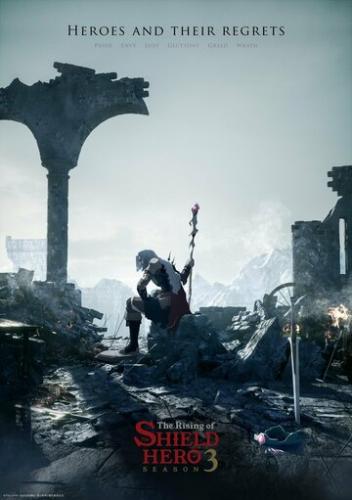 ����������� ����� ���� / Tate no Yuusha no Nariagari (2019)