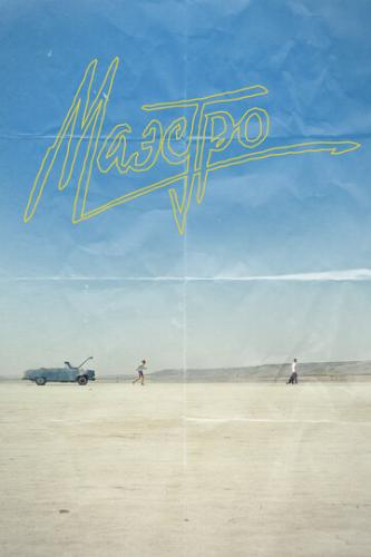 ������� (2016)