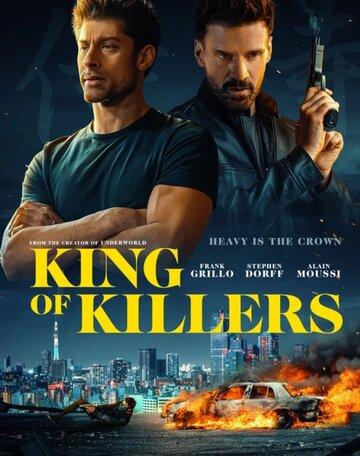����� �� ������ / King of Killers (2023)