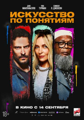 ��������� �� �������� / The Kill Room (2023)