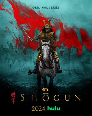 Ѹ��� / Shogun (2024)