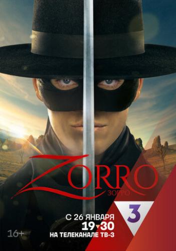 ����� / Zorro (2024)