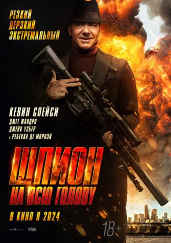 ����� �� ��� ������ / Peter Five Eight (2023)