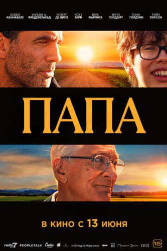 ���� / Ezra (2023)