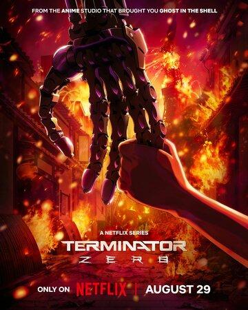 ���������� ���� / Terminator Zero (2024)
