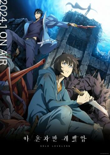 �������� ������ � �������� / Solo Leveling (2024)