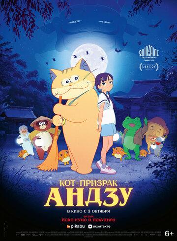 ���-������� ����� / Bakeneko Anzu-chan (2024)