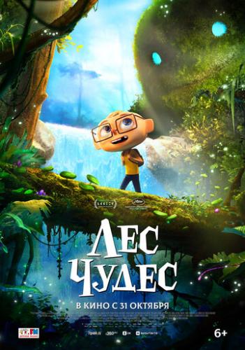 ��� ����� / Angelo dans la foret mysterieuse (2024)