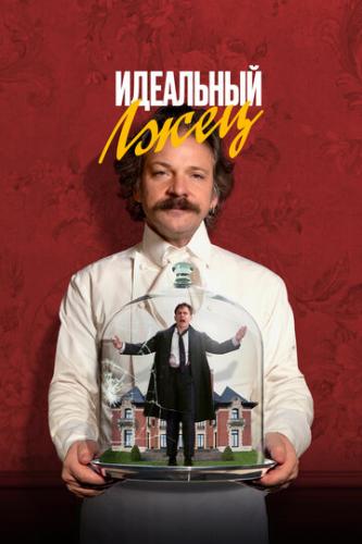 ��������� ���� / Coup! (2023)