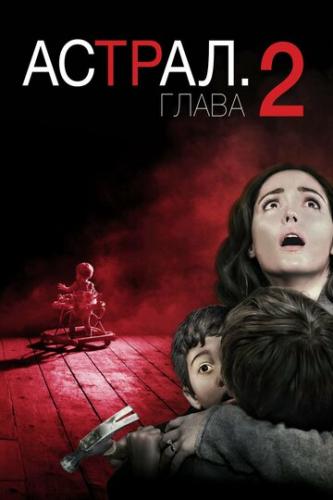 ������: ����� 2 / Insidious: Chapter 2 (2013)