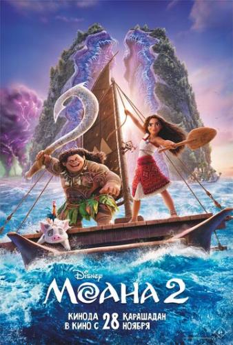 ����� 2 / Moana 2 (2024)