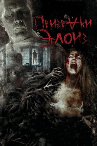 �������� ����� / Eloise (2016)