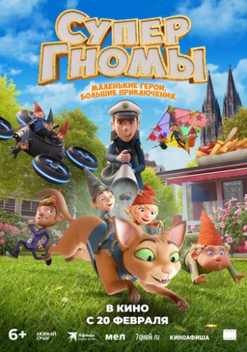 ���������� / Die Heinzels: Neue Mutzen, Neue Mission (2024)