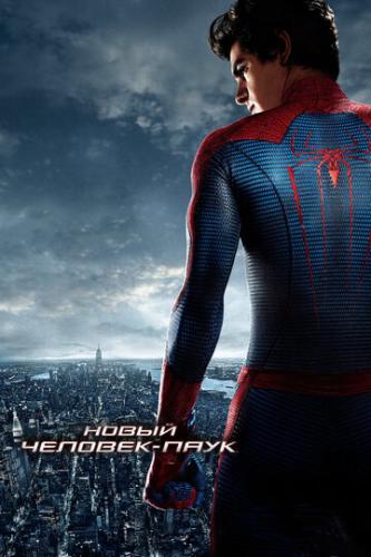 ����� �������-���� / The Amazing Spider-Man (2012)