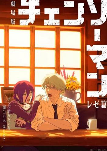 �������-���������: ������� ����� / Chainsaw Man Movie: Reze-hen (2025)