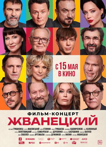 ��������� (2024)