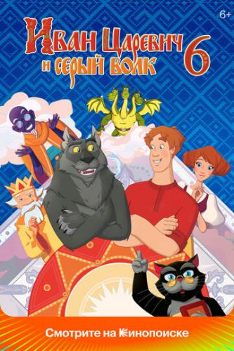 ���� ������� � ����� ���� 6 (2024)