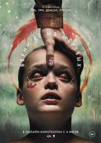 ����� � �� ������ / Bring Her Back (2025)