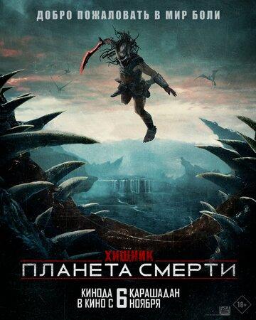 ������: ������� ������ / Predator: Badlands (2025)