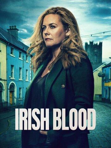 ���������� ����� / Irish Blood (2025)