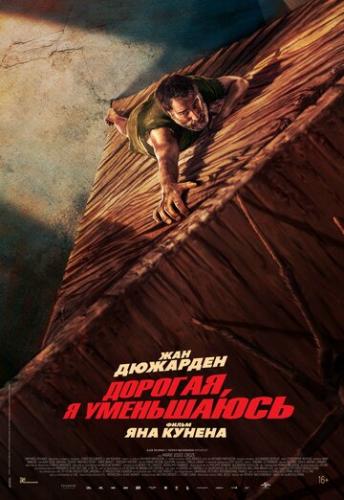 �������, � ���������� / L'homme qui retrecit (2025)