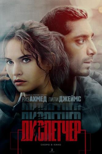 ��������� / Relay (2024)