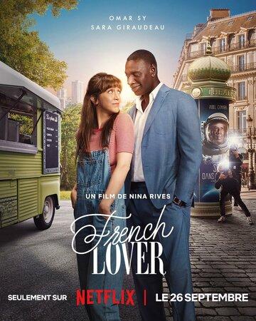 ����������� �������� / French Lover (2025)