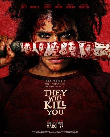 ��� ����� ���� / They Will Kill You (2026)
